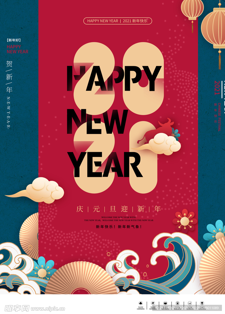 新年快乐
