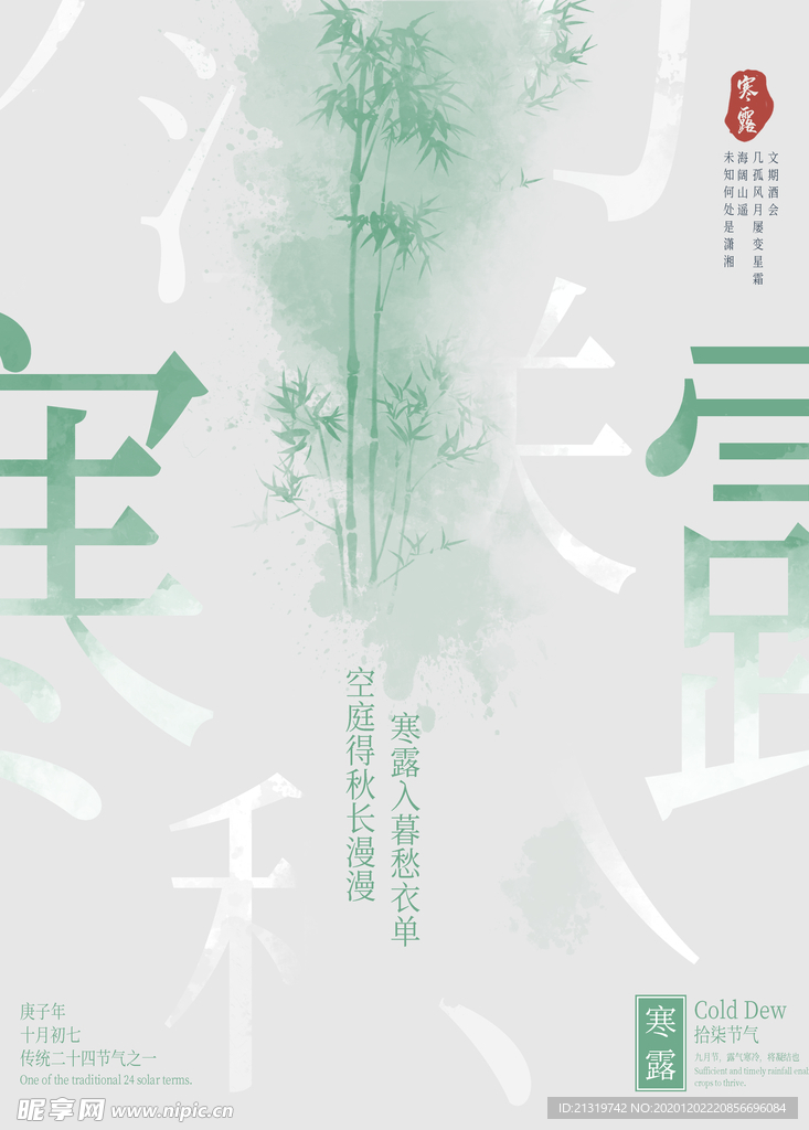 寒露