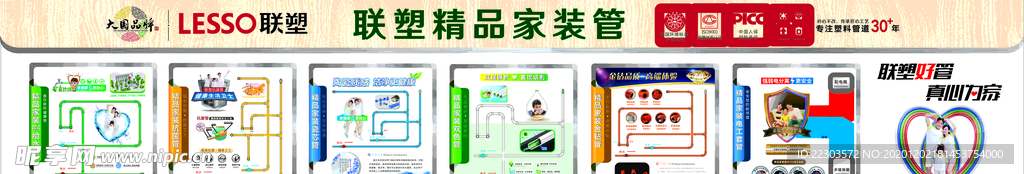联塑展墙