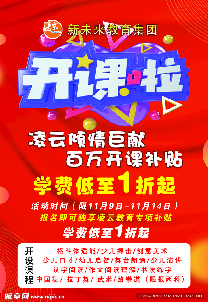 开课啦