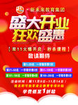 盛大开业