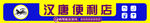 大气形象便利店门头