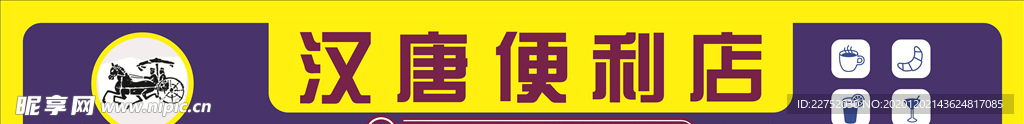 大气形象便利店门头