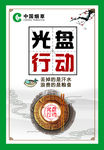 光盘行动