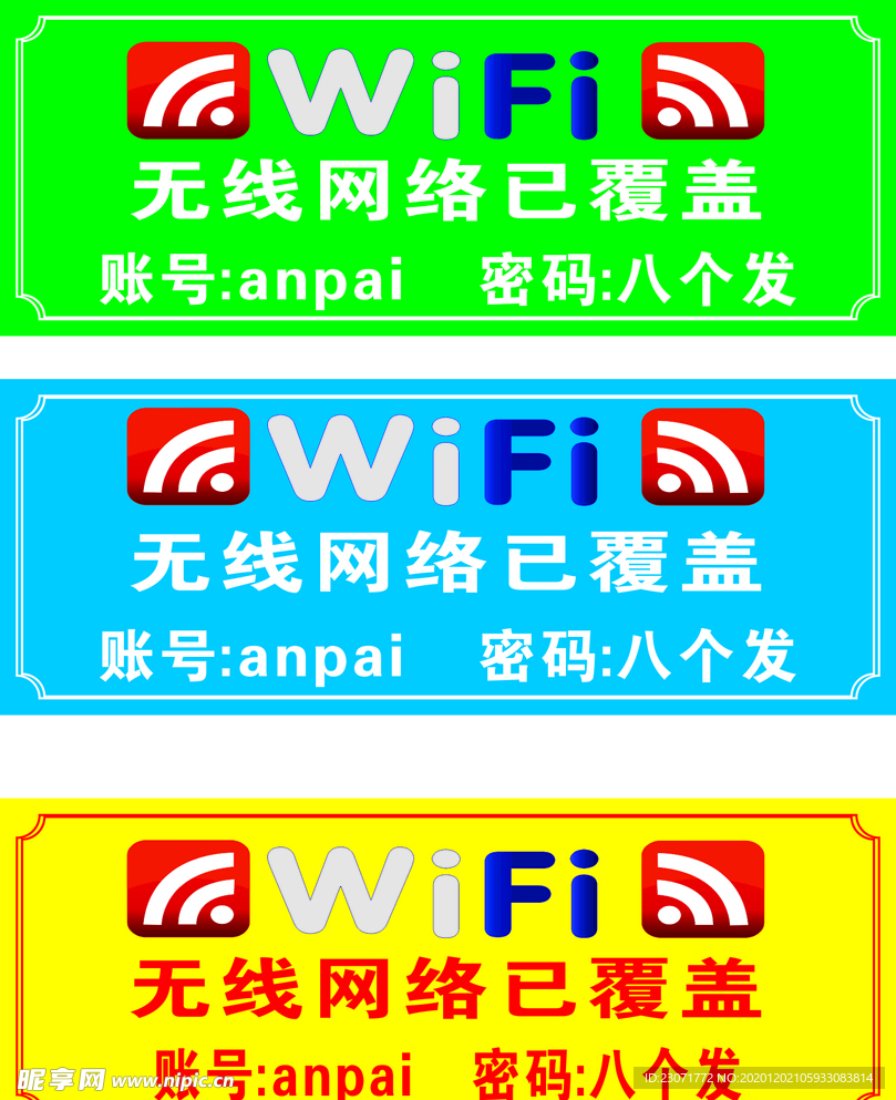 wifi  无线网络