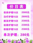 美容价目表
