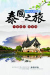 中国风海报旅游海报