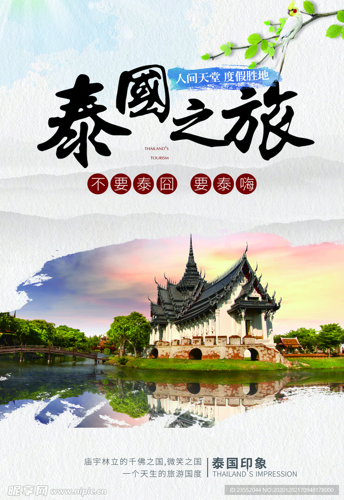 中国风海报旅游海报