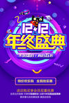 双十二 双十二年终特惠