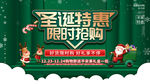 圣诞特惠限时抢购