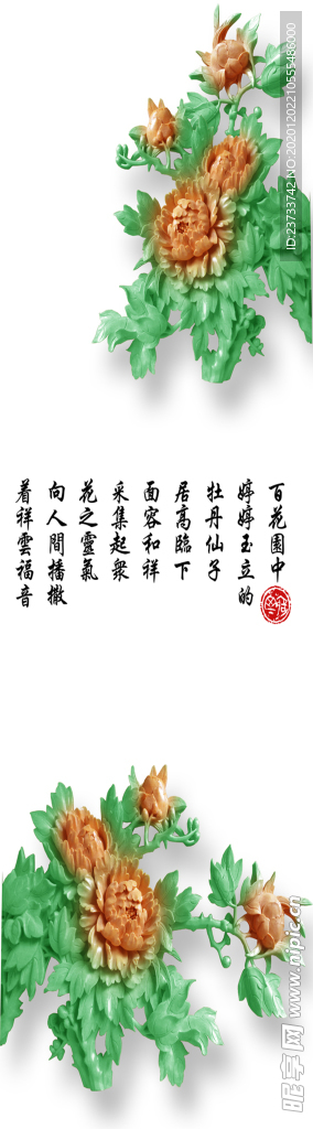 玉雕牡丹诗词