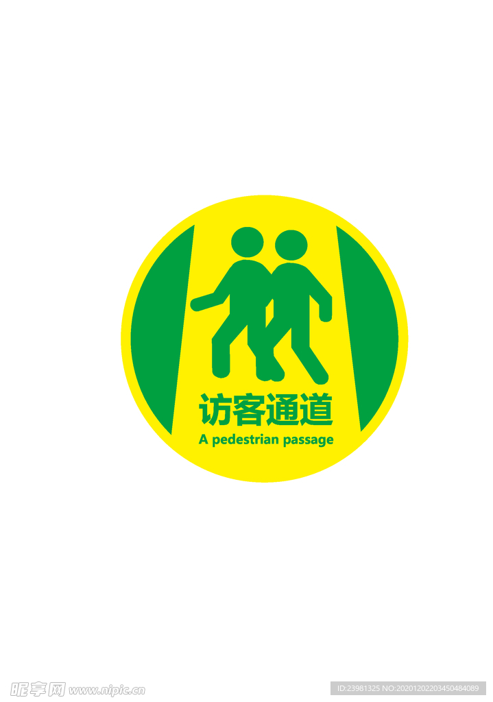 访客通道
