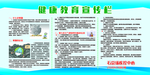 健康教育宣传栏