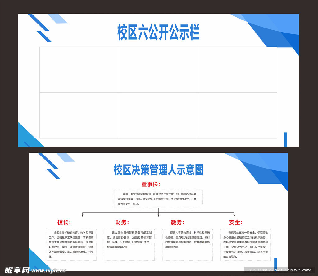 公示栏