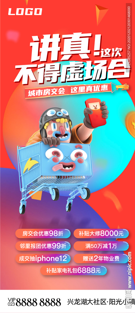 房交会刷屏