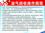 油气回收操作规程