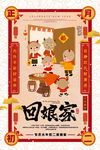 大年初二