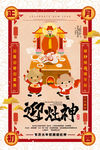 大年初四