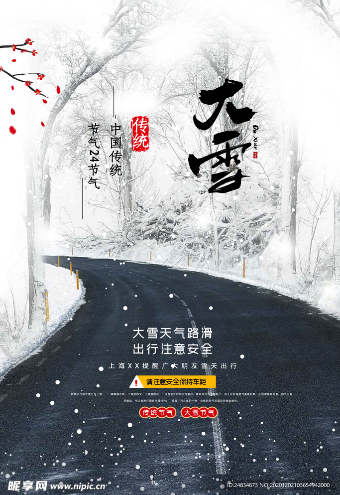 大雪