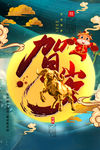 牛年海报