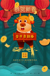 牛年海报