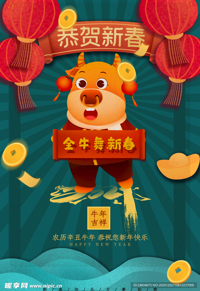 牛年海报