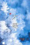 大寒