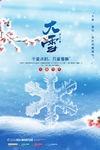 大雪