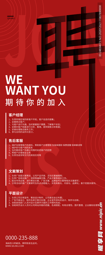 招聘海报