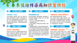 春季预防传染病知识宣传栏