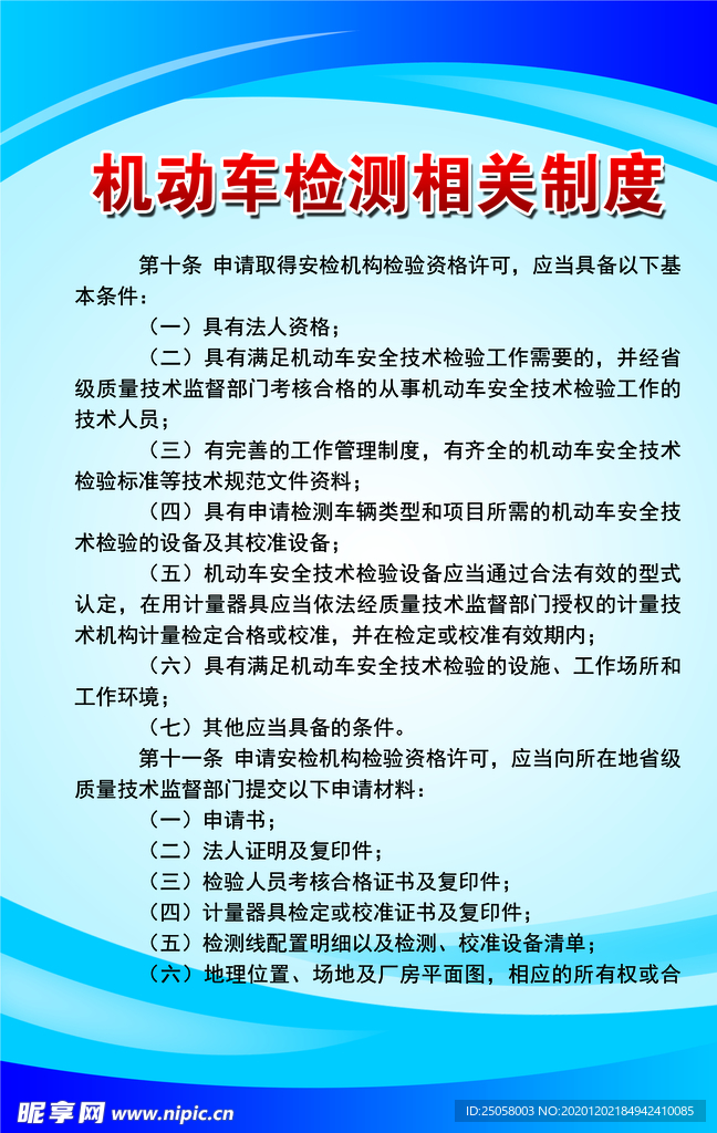 机动车检测制度