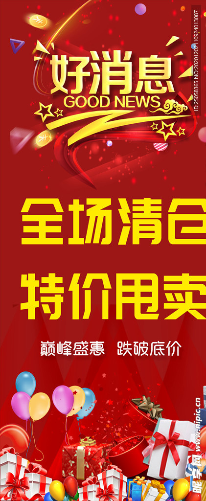 清仓展架
