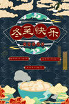 冬至快乐
