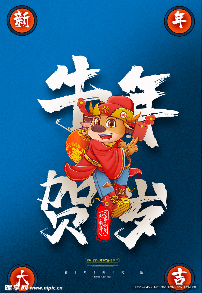 牛年贺岁