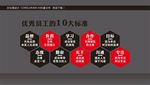优秀员工的10大标准