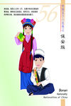 保安族
