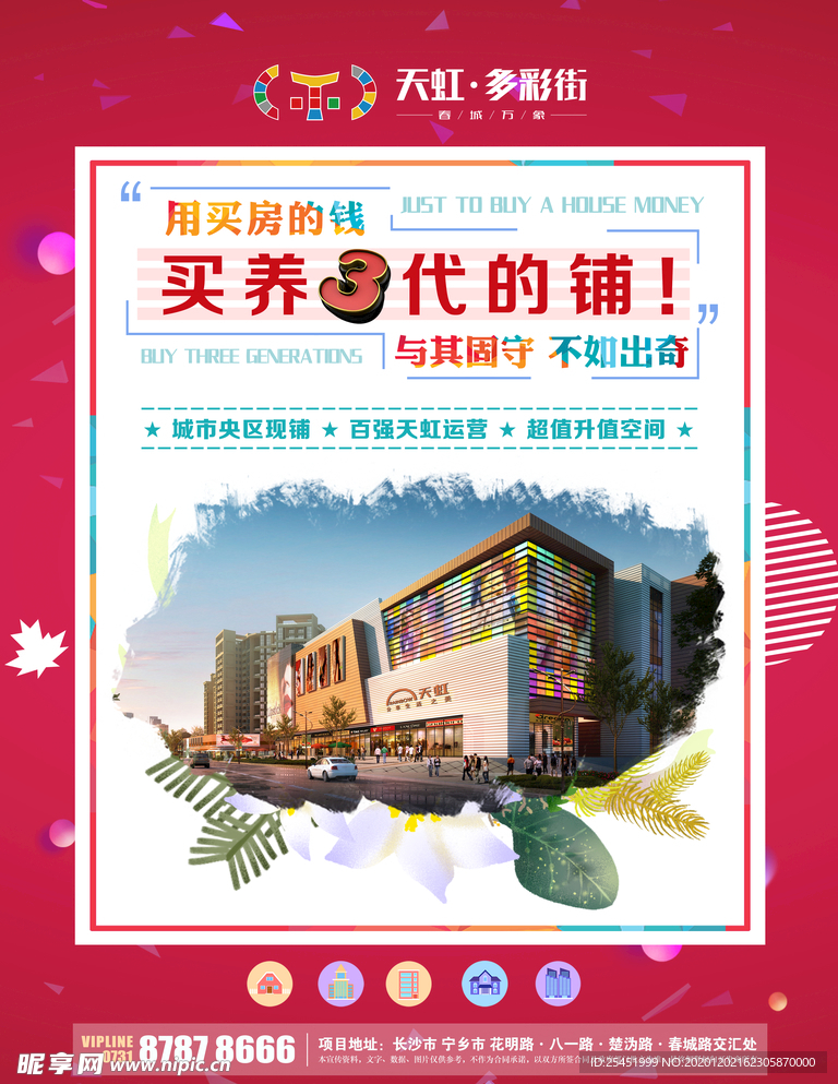 房地产 海报 单页 桁架 户外