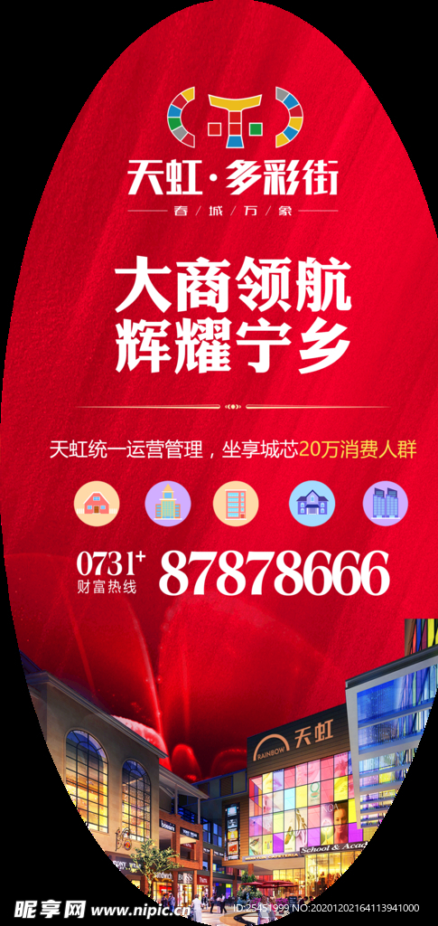 房地产 广告 单页 DM 桁架