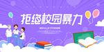 校园暴力