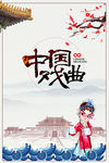 中国风
