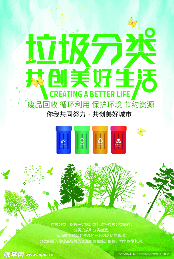 垃圾分类