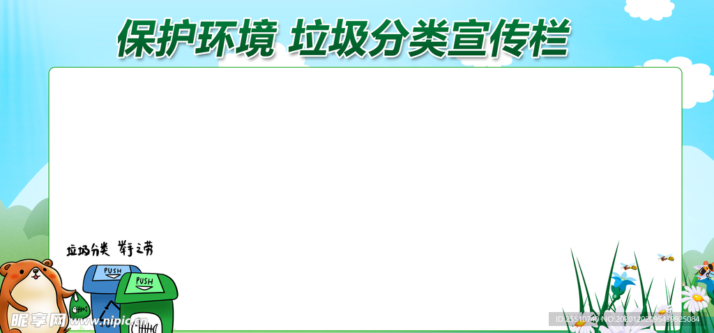 垃圾分类展板