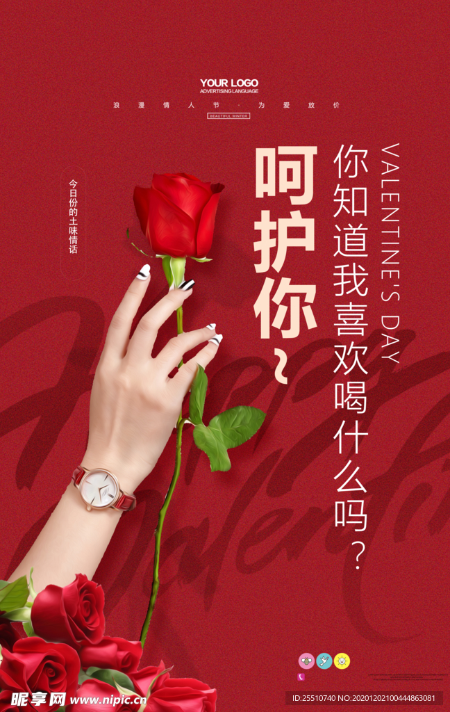 情人节