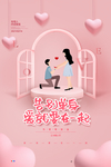 情人节