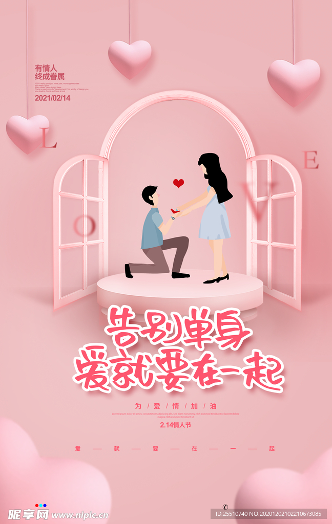 情人节