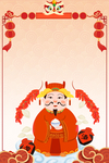 财神爷