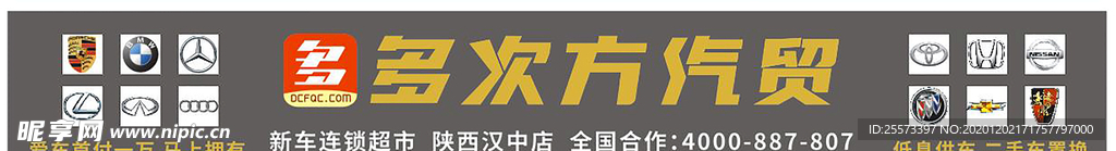 多次方汽贸