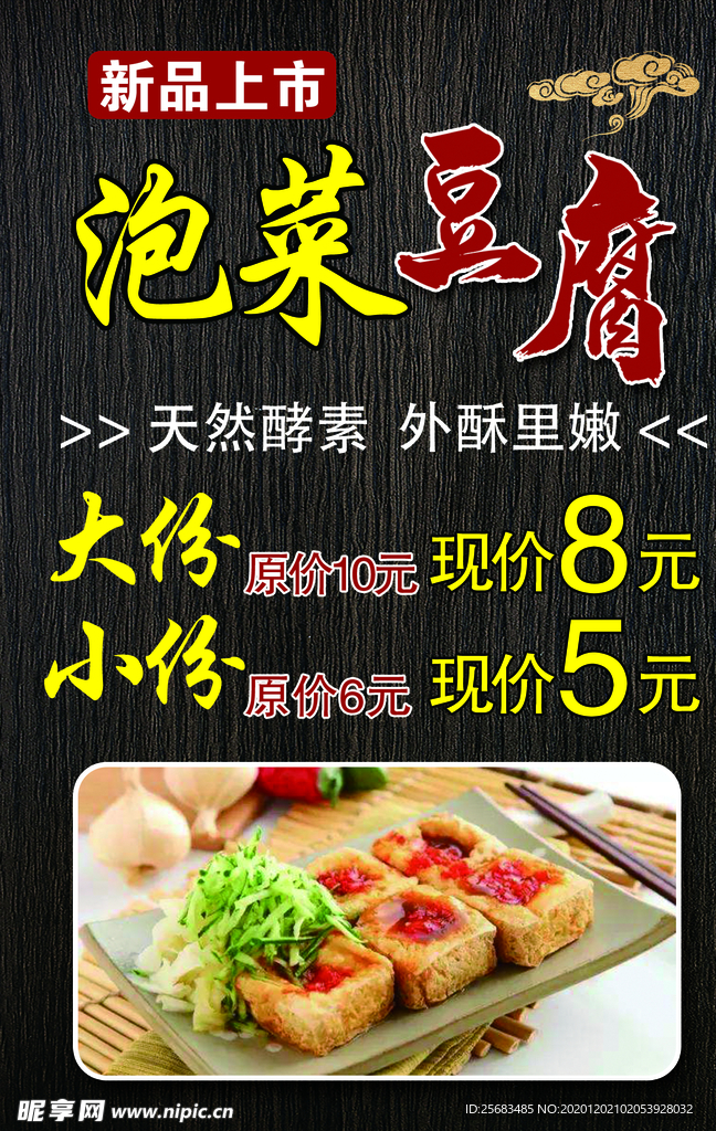 泡菜豆腐海报价目表