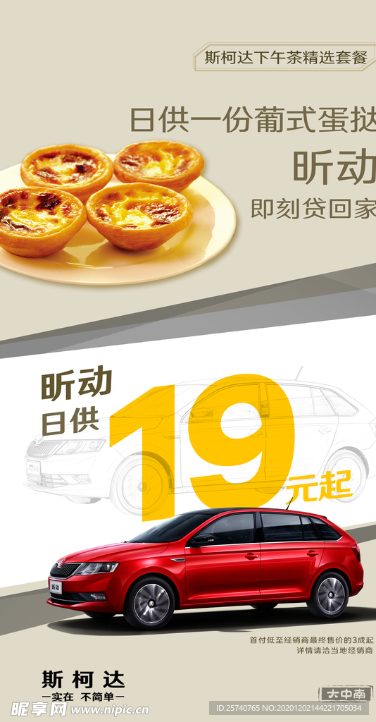 斯柯达昕动分期购车