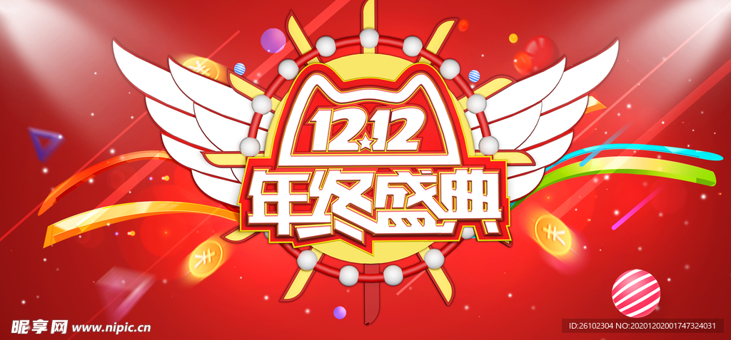 双十二